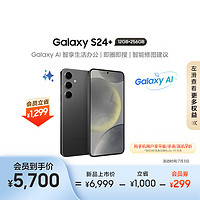 SAMSUNG 三星 Galaxy S24+ 5G手机 骁龙8Gen3
