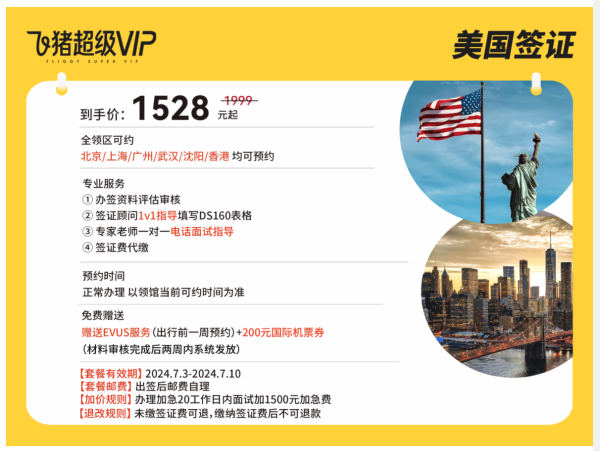 刚需入，全领区可约！美国10年多次签证（商务/旅行签证）