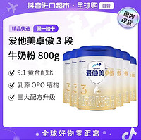 移动专享：Aptamil 爱他美 正品卓傲3段幼儿配方牛奶粉 800G*6罐