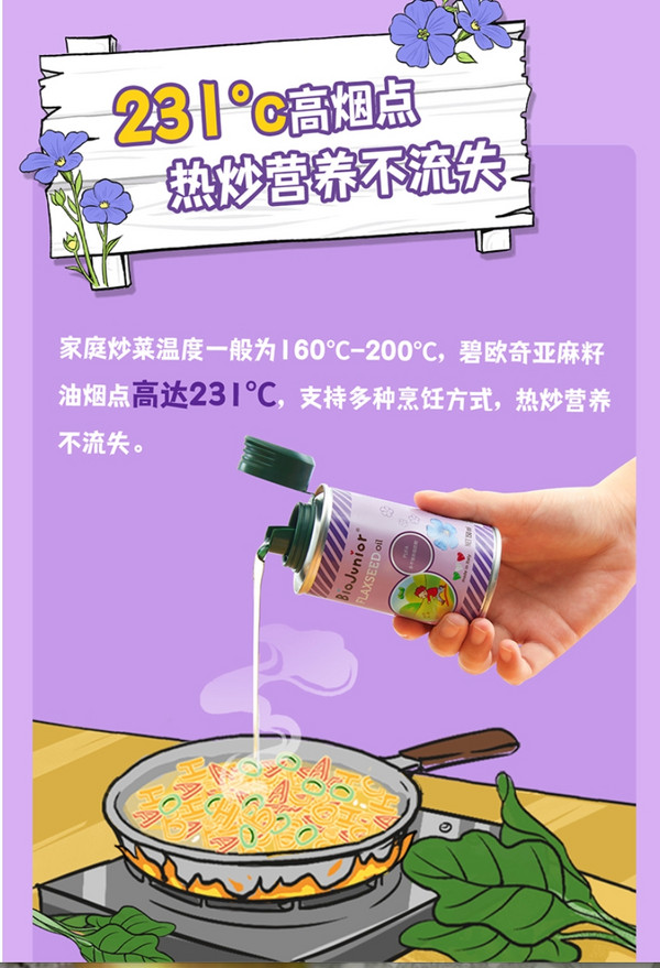 值选：BioJunior 碧欧奇 亚麻籽油 意大利版 150ml