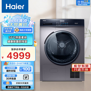 今日必买：Haier 海尔 EHG100MATE3S 定频热泵式烘干机 10kg 星蕴银