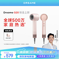 dreame 追觅 韶光G20 AHD7-WH 吹风机 粉金