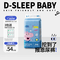 D-SLEEPBABY 舒氏宝贝 小猪佩奇棉花糖系列干爽透气超能吸婴儿尿不湿男女宝纸尿裤L60片