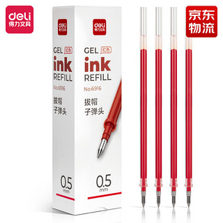 deli 得力 0.5mm红色中性笔笔芯 子弹头水笔签字笔替芯 20支/盒6916  1盒装