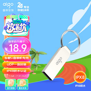 aigo 爱国者 U268 USB 2.0 U盘 银色 16GB USB-A