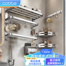 cobbe 卡贝 GS00106 浴室挂件套装 六件套