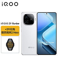 今日必买：iQOO Z9 Turbo 5G手机 12GB+256GB  散热背夹套装