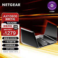 NETGEAR 美国网件 网件（NETGEAR）RAX200 AX10800 wifi6无线路由器 家用大户型电竞/万兆高速/2.5G网口