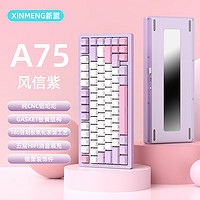 XINMENG 新盟 A75铝坨坨机械键盘客制化三模无线蓝牙GASKET键盘风信紫-三模RGB热插拔-镜面背板-水蜜桃轴V3 三模 82键