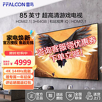 FFALCON 雷鸟 鹏7MAX 85S575C 液晶电视 85英寸 4K