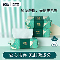 UNIFREE 洗脸巾一次性绵柔巾50抽*3包