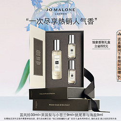 JO MALONE LONDON 祖·瑪瓏 祖瑪瓏香氛混搭禮盒（藍風鈴30ml+英國梨與小蒼蘭9ml+鼠尾草與海鹽9ml）