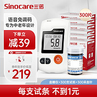 Sinocare 三诺 GA-3 血糖仪+300支试纸+300支采血针