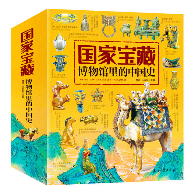 《国家宝藏·博物馆里的中国史》（套装共4册）