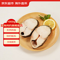 京東超市 海外直采 鉤釣黑鱈魚扒 1000g/袋