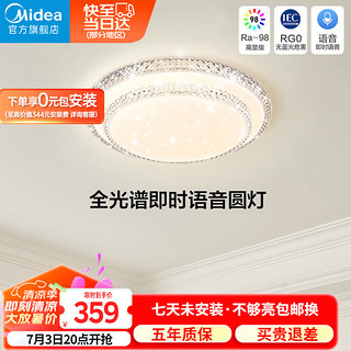 Midea 美的 全光谱即时语音智控LED照明吸顶灯护眼无蓝光卧室餐厅儿童房灯具