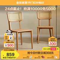 全友家居原木风餐椅客厅家用藤扶手椅长条凳子靠背椅小方凳670256 原木色】藤餐椅B(1包2把)