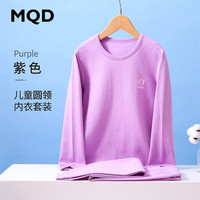 马骑顿 MQD童装男童秋衣秋裤套装全棉毛衫儿童内衣纯棉春秋冬睡衣女孩中大童 紫色(圆领)女孩 120/60