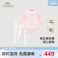 YeeHoO英氏儿童套装可爱女宝春夏连体衣裤子套装2024 粉红棉花糖 80cm（9-18个月）