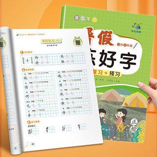 海南出版社 小学生1-6年级暑假练好字字帖