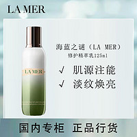 百亿补贴：LA MER 海蓝之谜 精粹乳125ml修护补水保湿焕亮充盈饱满强韧