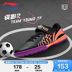 LI-NING 李宁 童鞋儿童足球鞋男大童疾影2TEAMYOUNGTF全掌RB橡胶足球鞋15 黑色 35