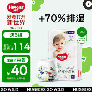 HUGGIES 好奇 心钻装系列 拉拉裤 小森林款 L40片