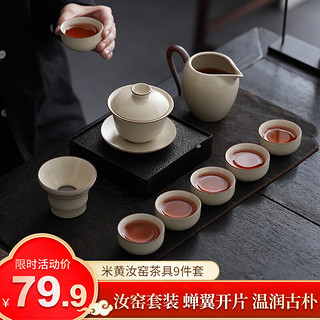 茶沿 米黄汝窑茶具套装陶瓷泡茶壶茶杯家用客厅办公室小型轻奢高档整套