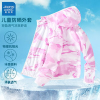 真维斯(Jeanswest)儿童皮肤衣夏季户外男童2024夏装薄款外套女童冰感防阳光 粉迷彩(100%聚酯纤维) 165