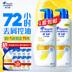 Head & Shoulders 海飞丝 去屑洗发水男士女士清爽去油700g*2+200g+80g*8套装