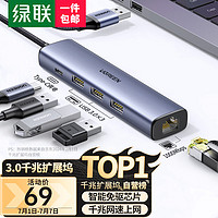 UGREEN 绿联 CM475 USB3.0集线器 一分三 20cm