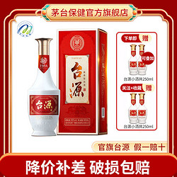 MOUTAI 茅臺 臺源酒買一瓶500ml送四瓶125ml