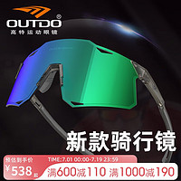 OUTDO 高特 运动眼镜高特专业骑行眼镜变色男女公路车防风护目镜增彩款GT67019-C431