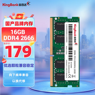 KINGBANK 金百达 DDR4 2666MHz 笔记本内存 普条 绿色 16GB