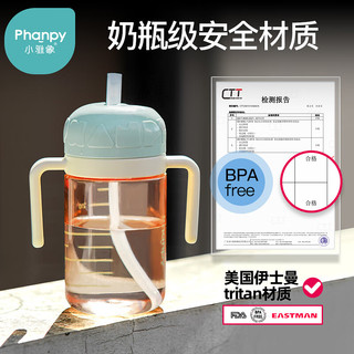 Phanpy 小雅象 儿童直饮刻度吸管杯 手柄/背带 270ml