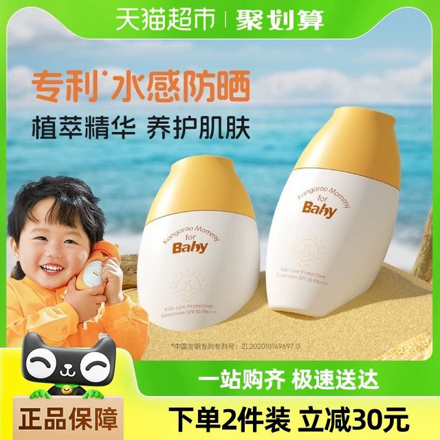 88VIP：Kangaroo Mommy for Baby 袋鼠比比 儿童防晒霜隔离紫外线婴儿防晒乳宝宝专用SPF30PA+++50g