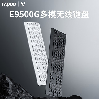 RAPOO 雷柏 E9500G多模式无线蓝牙键盘刀锋台式机笔记本电脑商务办公键盘