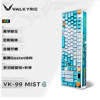 VALKYRIE 瓦尔基里 VK99-Mist 客制化机械键盘 三模2.4G/有线/蓝牙 热插拔 VK99-Mist