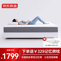 京东京造 晚安地球旗舰款弹簧床垫 0压记忆棉 双层弹簧席梦思床垫1.5×2米