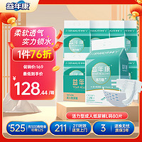 益年康 活力型成人纸尿裤L码80片 大号(臀围:95-120cm)老年人产妇尿不湿