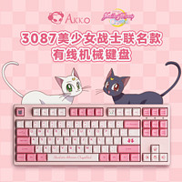 Akko 艾酷 5108B Plus库洛米玉桂狗机械键盘三模3087V1美少女-樱花轴OEM（有线）无RGB