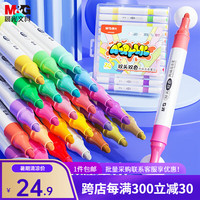 晨光(M&G)丙烯马克笔儿童水性可水洗水彩笔绘画设计漫画笔美术生彩色涂鸦笔欧盟质检幼儿园宝宝画画 24色【丙烯免按压款】双头