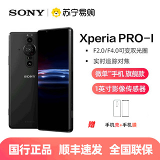 SONY 索尼 Xperia PRO-I 5G手机 12GB+512GB 黑色