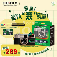 FUJIFILM 富士 QuickSnap 90周年限定套装 复古胶片机 胶卷相机（含27张胶卷）1986限定套装