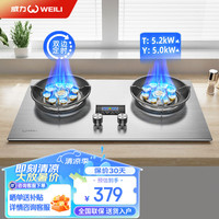 威力（WEILI）燃气灶双灶5.2kW聚能防风炉架家用定时灶具不锈钢嵌入式双九腔猛火灶WL802B（天然气） 【双九腔定时灶】5.2/5.0-不锈钢