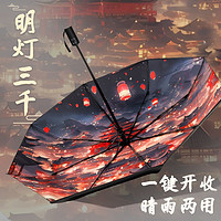 新中式~国潮自动雨伞学生便携双人折叠遮阳伞防晒防紫外线太阳伞