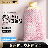 Creative art 搓澡巾女士专用洗澡神器 手套搓拉后背拉粗细砂去死皮加大厚双面