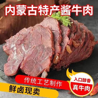 翰鸥斐内蒙古特产酱牛肉真空熟食卤味即食酱卤牛肉酱牛肉 酱牛肉 250g 每袋 内蒙古特产250g*2包