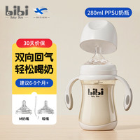 bibi babybox 比鼻育婴宝盒bibiBabyBox新生儿奶瓶防摔PPSU防胀气婴儿大宝宝0一6月123岁以上 280ml配M孔+防喷吸嘴