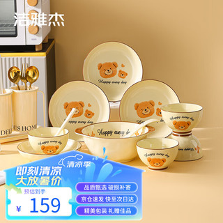 洁雅杰碗碟套装可爱卡通奶油色陶瓷盘家用釉下彩儿童学生餐具小熊18头
